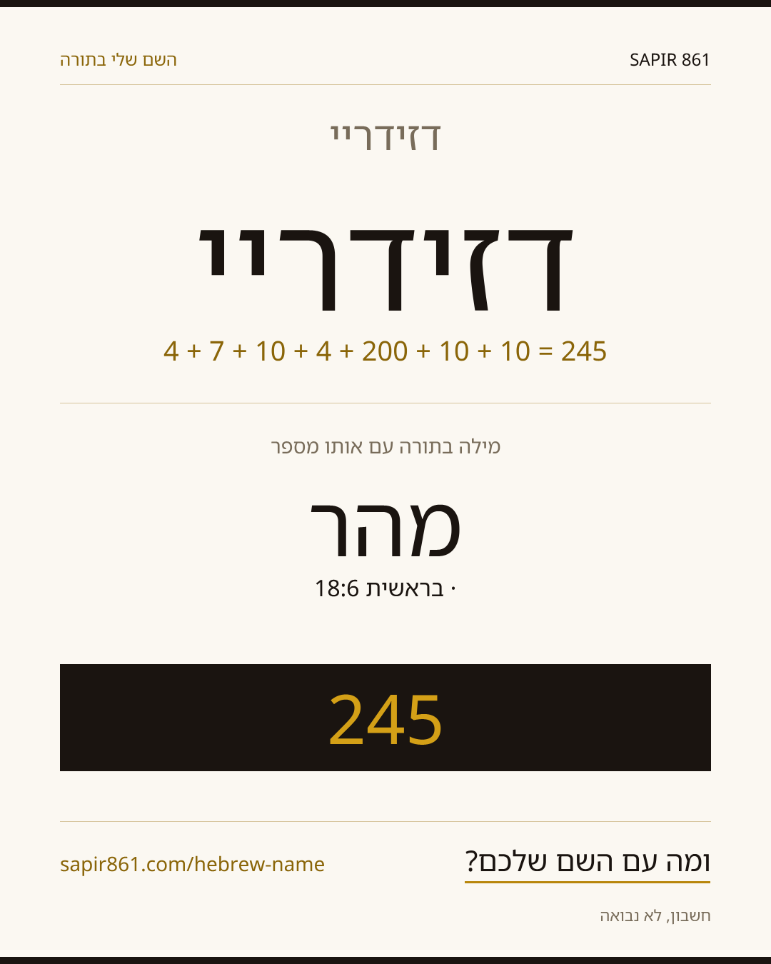 דזידריי — דזידריי