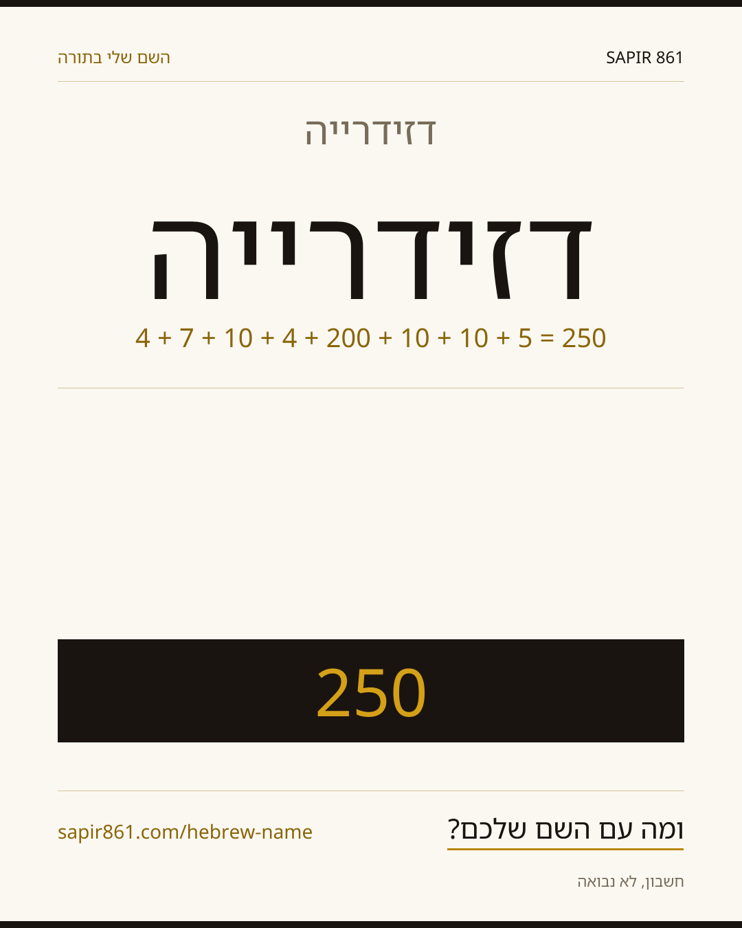 דזידרייה — דזידרייה