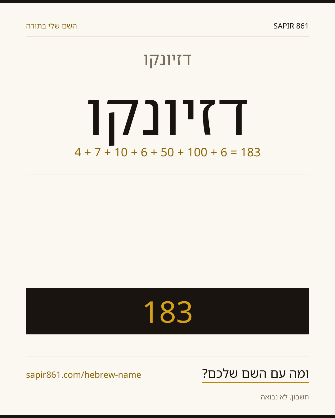 דזיונקו — דזיונקו