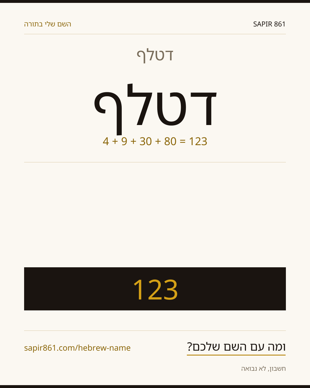 דטלף — דטלף