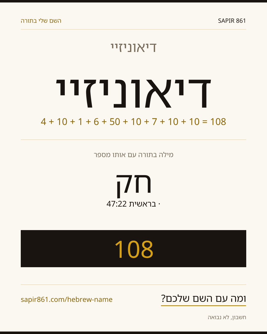 דיאוניזיי — דיאוניזיי