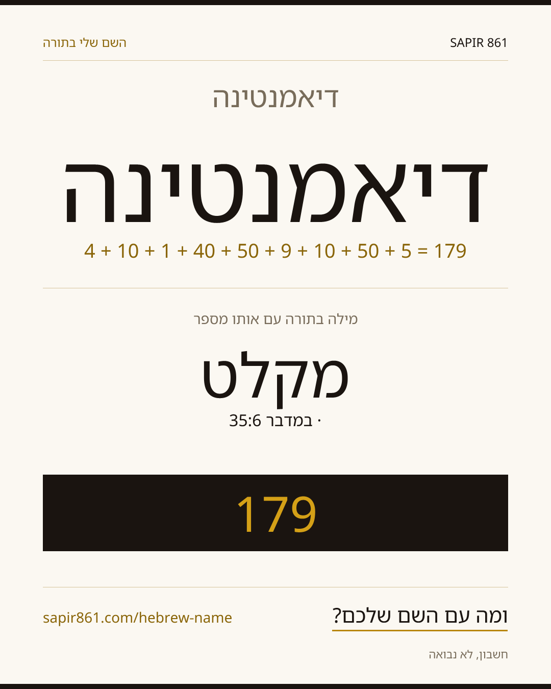 דיאמנטינה — דיאמנטינה
