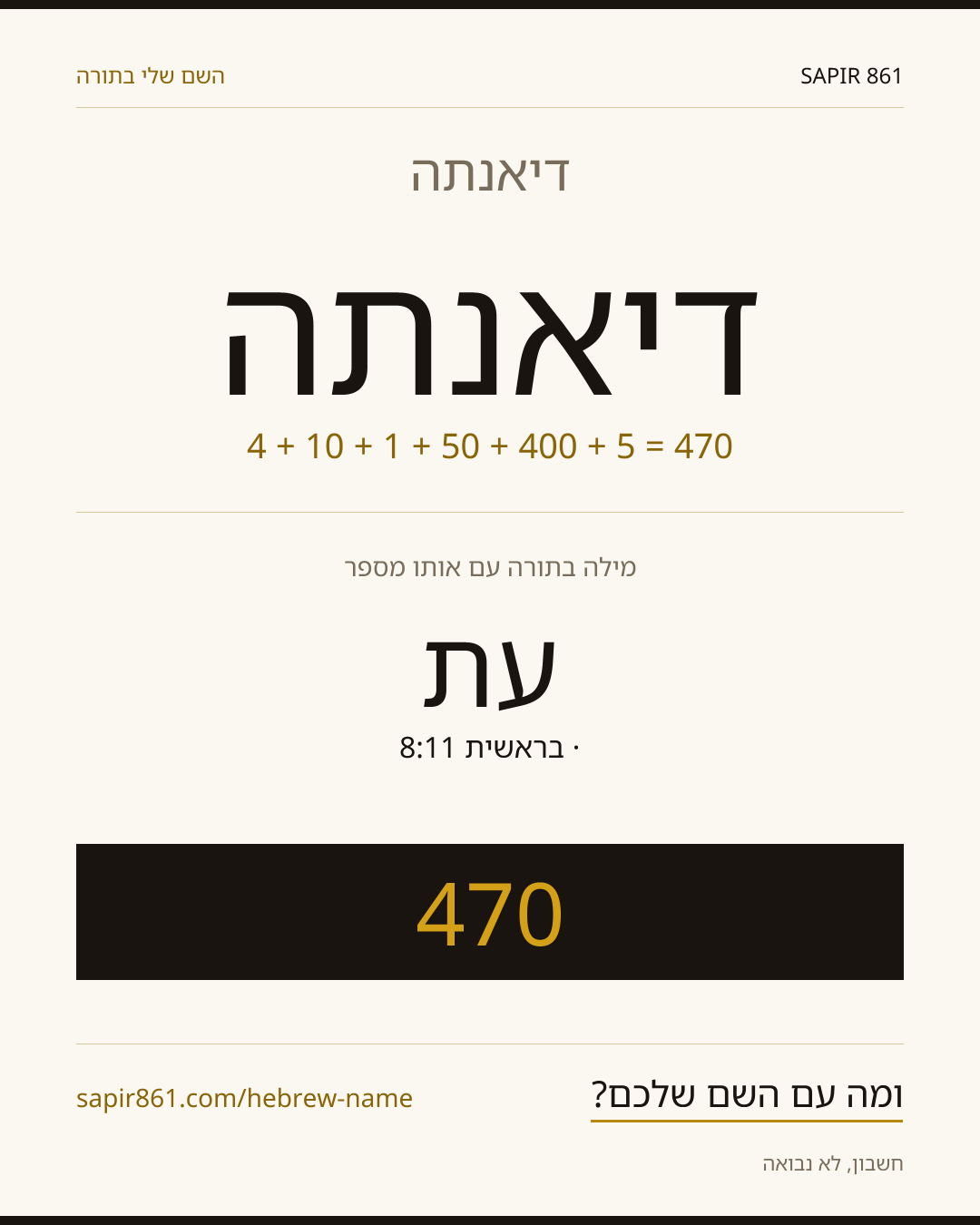 דיאנתה — דיאנתה