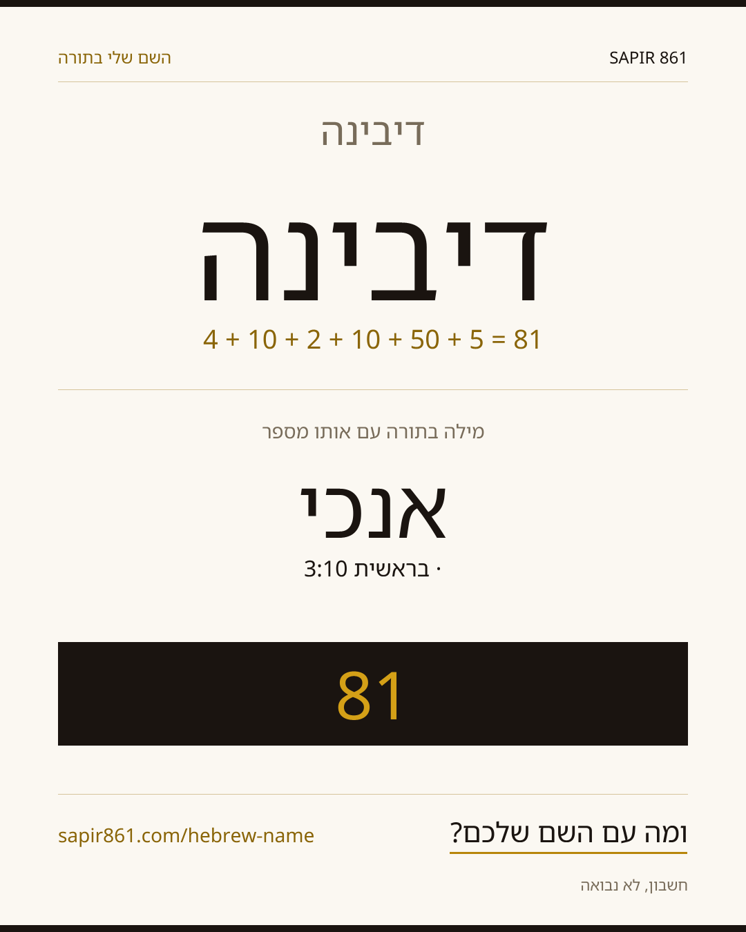 דיבינה — דיבינה