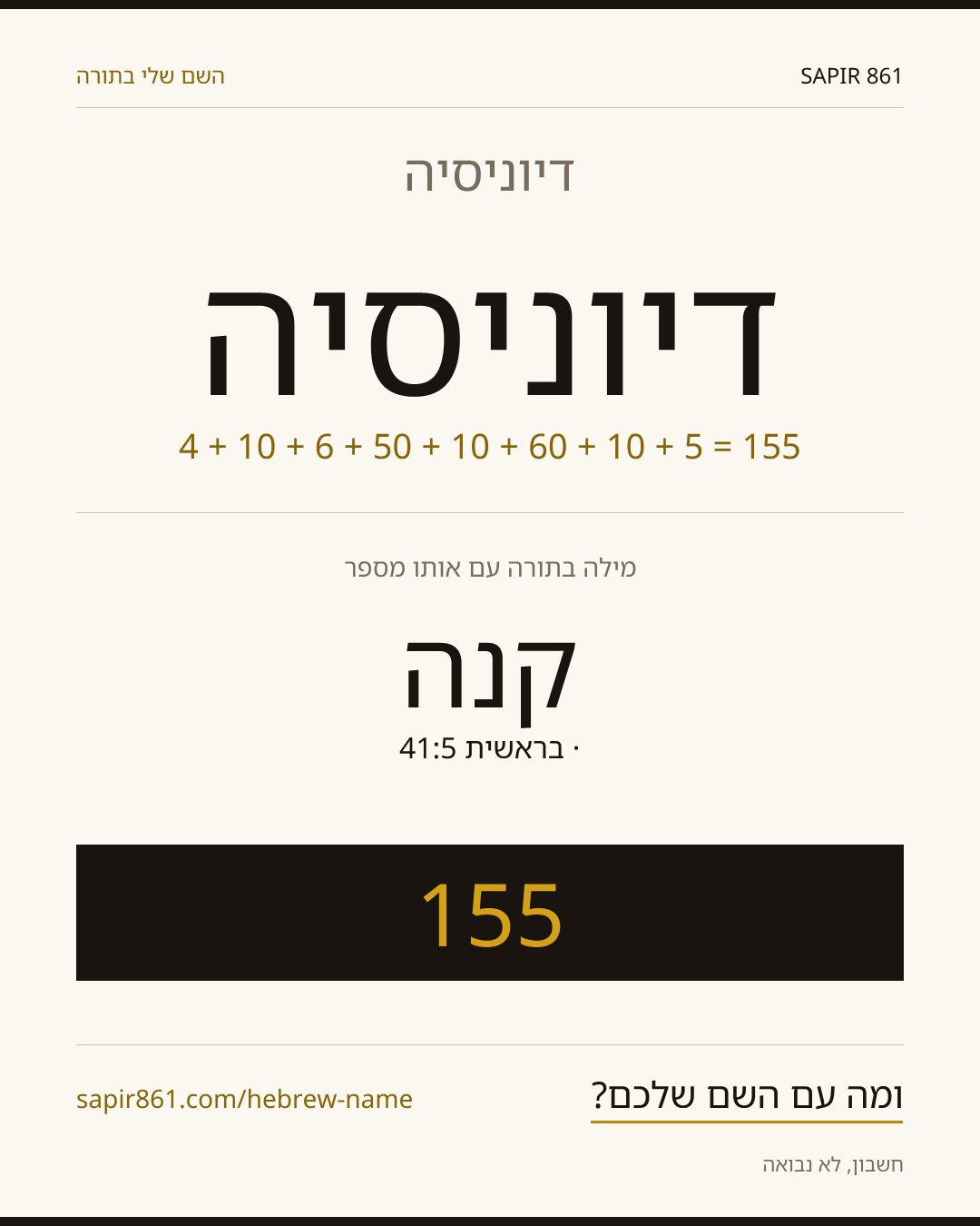 דיוניסיה — דיוניסיה