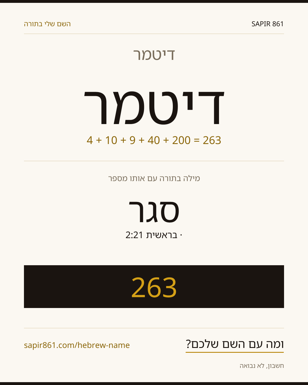 דיטמר — דיטמר