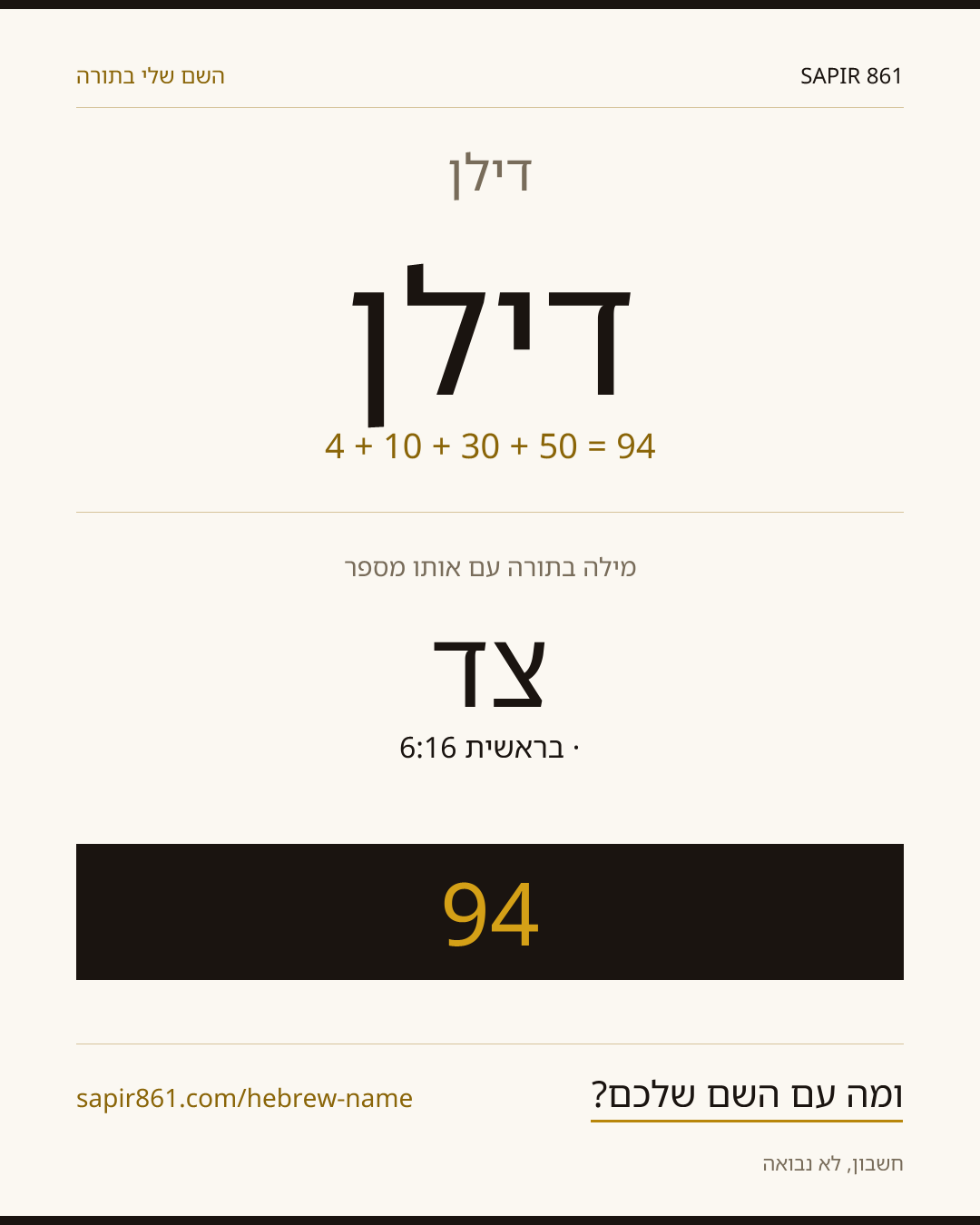דילן — דילן