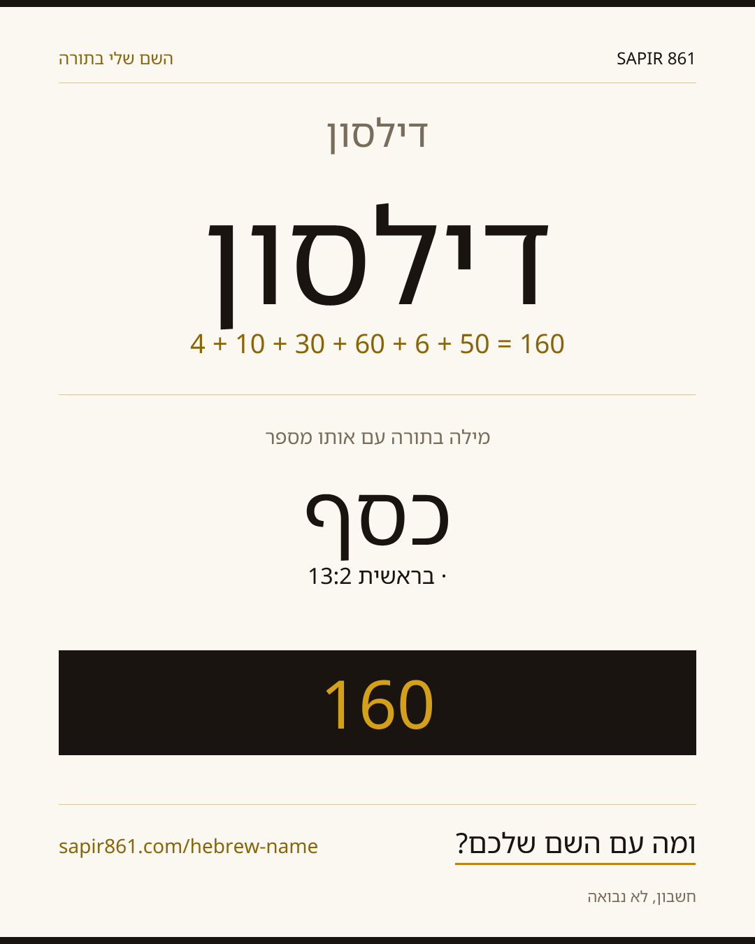 דילסון — דילסון