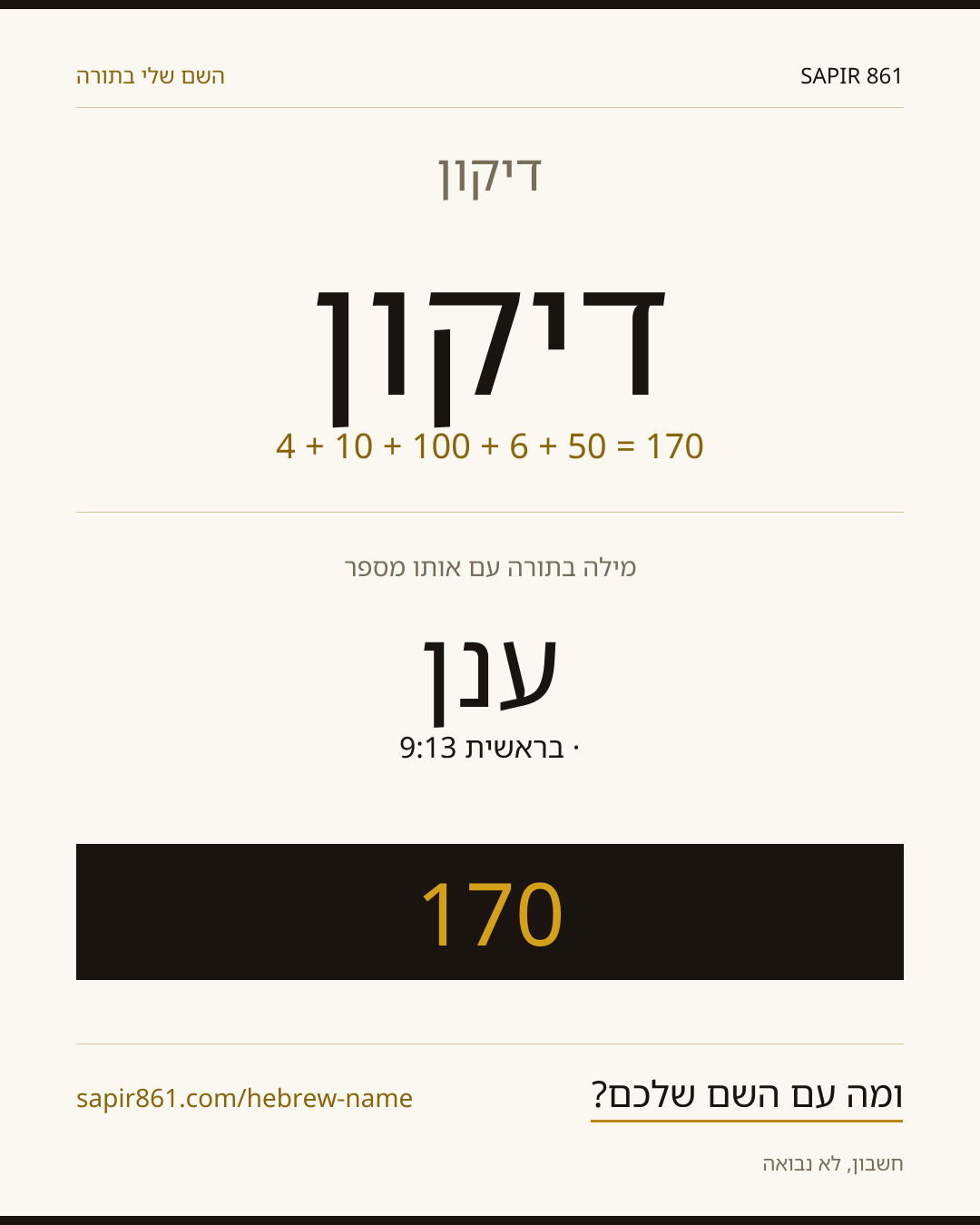דיקון — דיקון