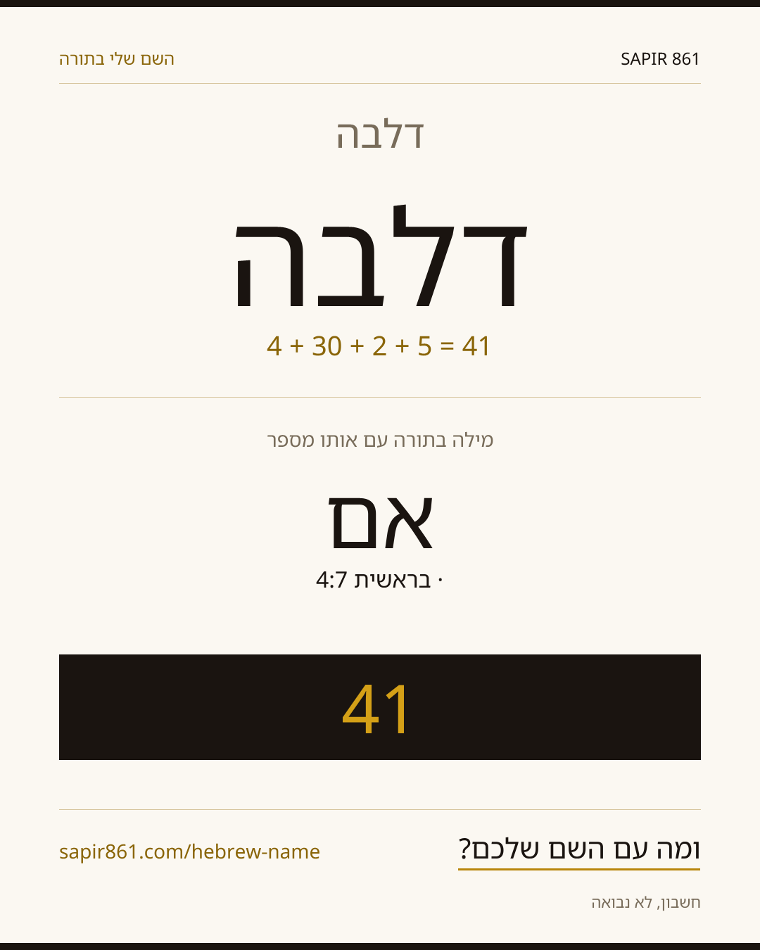דלבה — דלבה