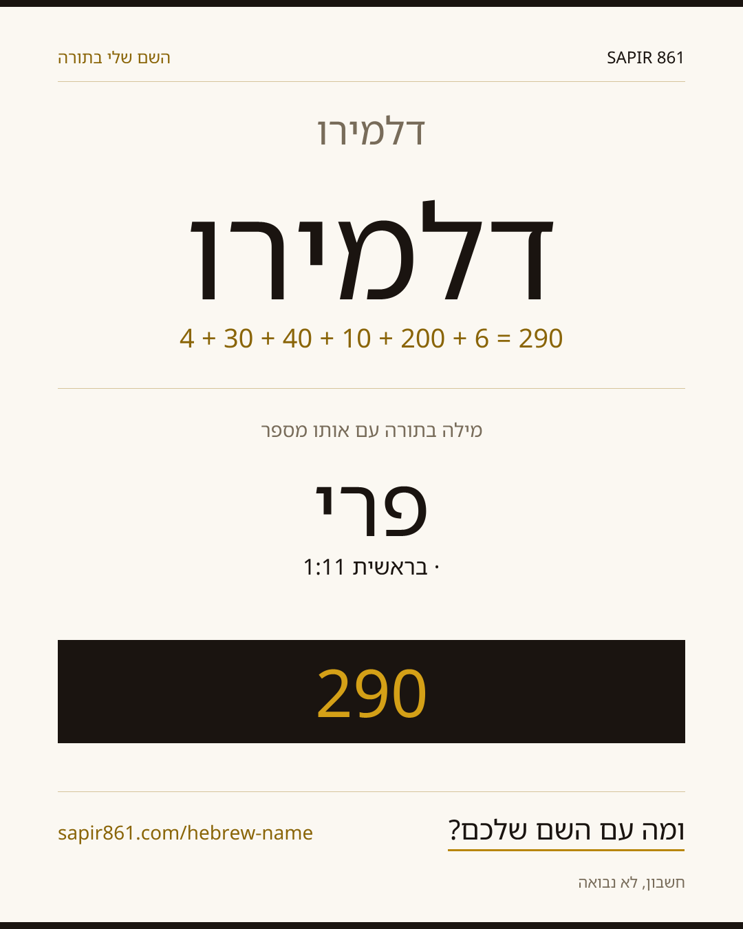 דלמירו — דלמירו