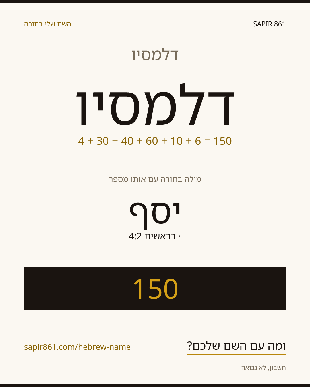 דלמסיו — דלמסיו