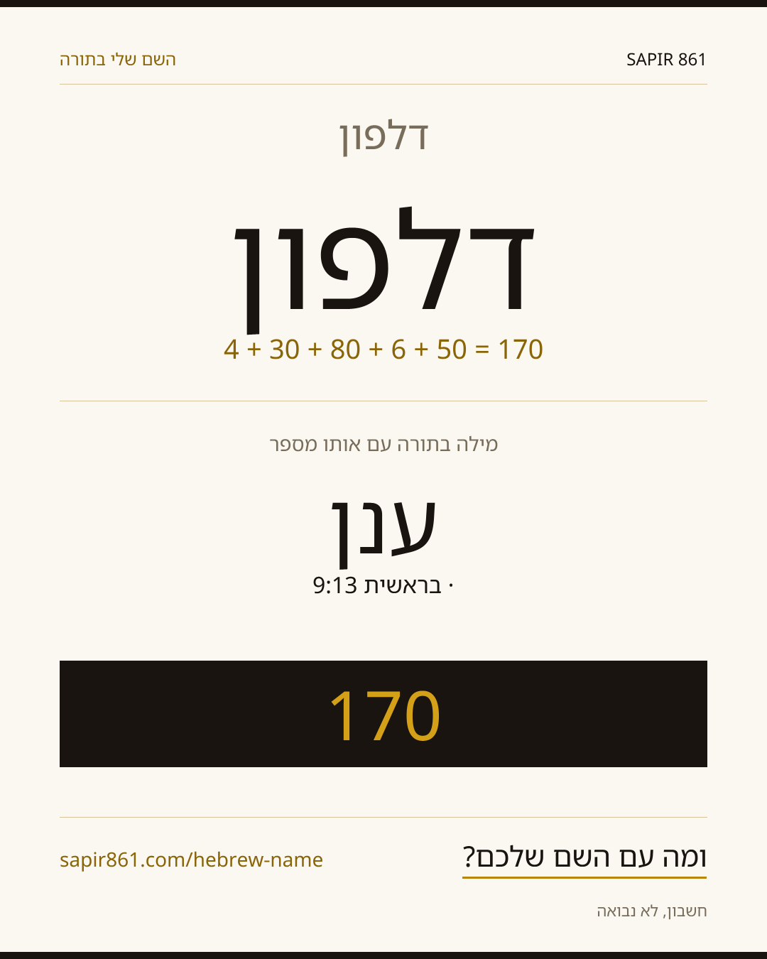 דלפון — דלפון