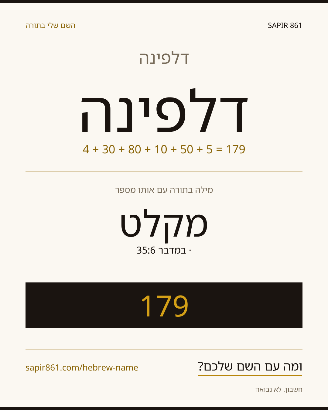 דלפינה — דלפינה