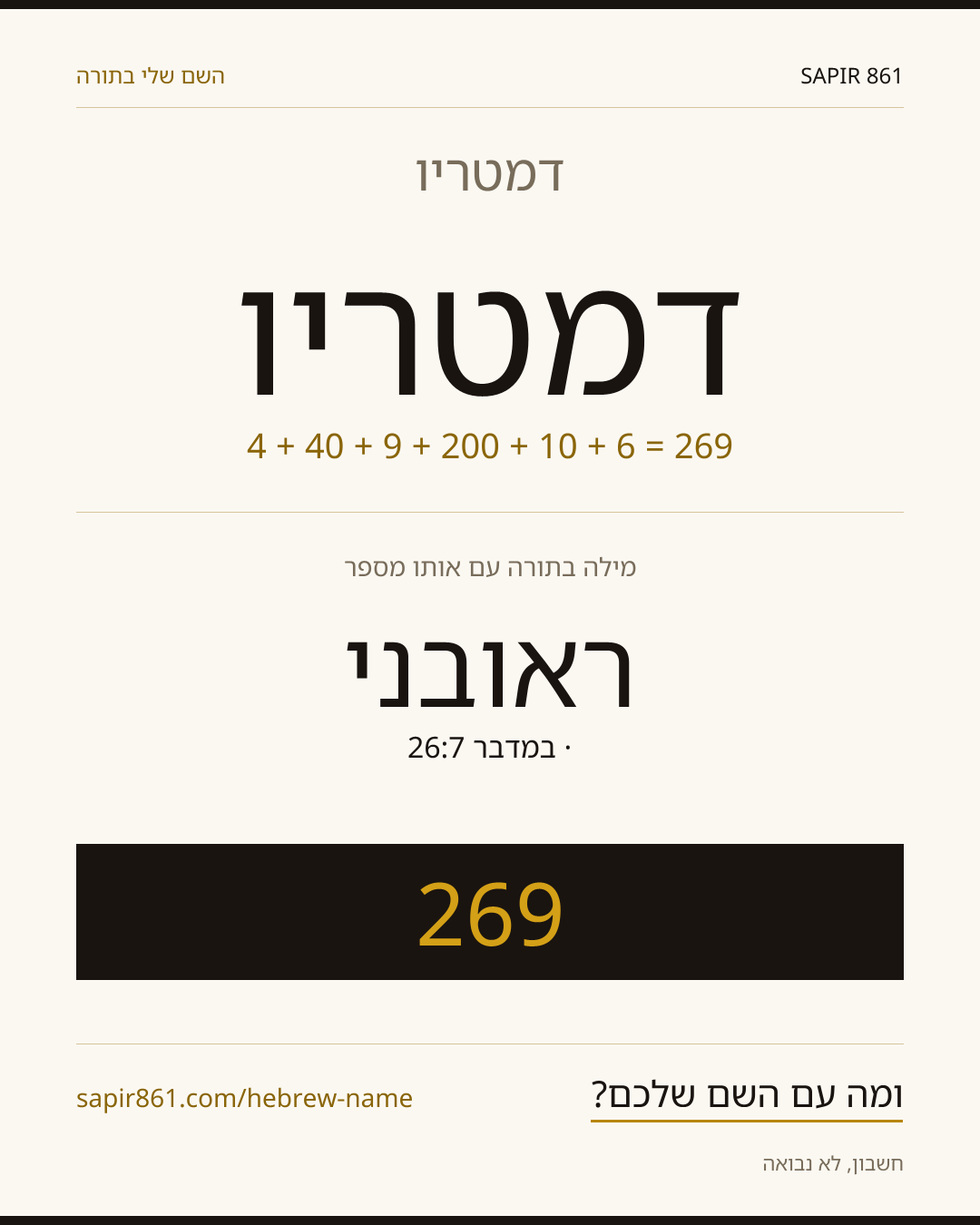 דמטריו — דמטריו