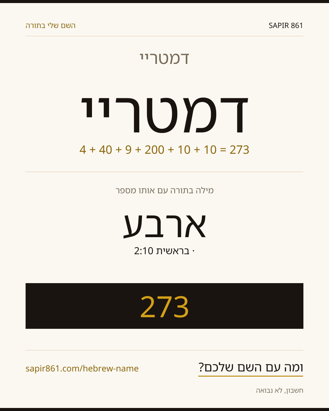 דמטריי — דמטריי