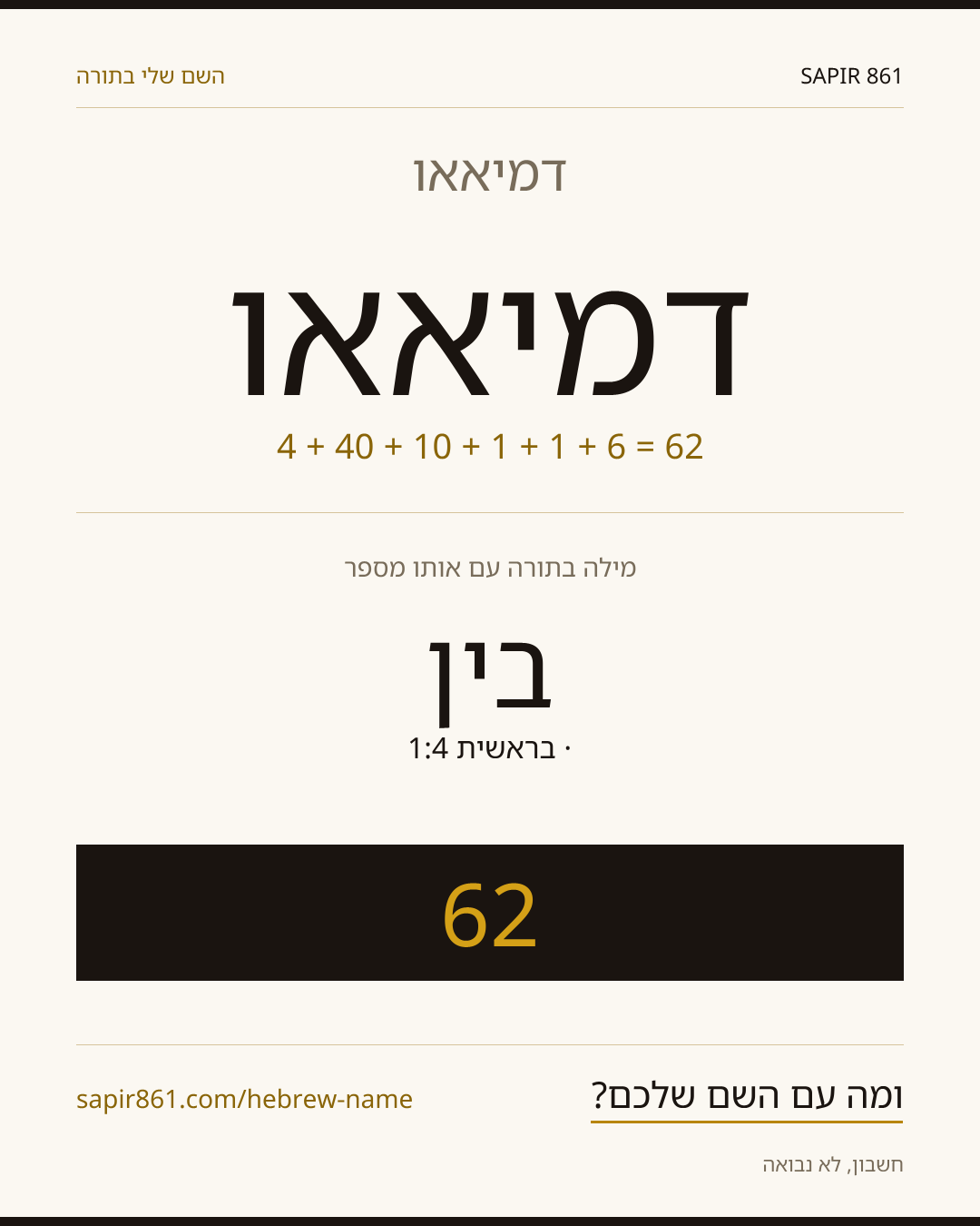 דמיאאו — דמיאאו