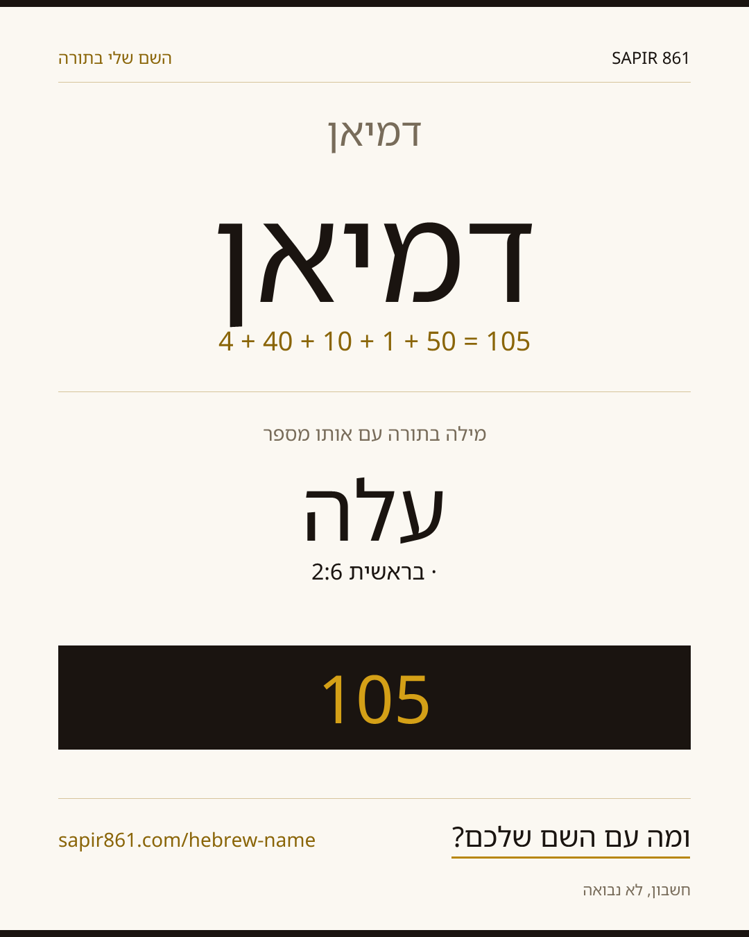 דמיאן — דמיאן