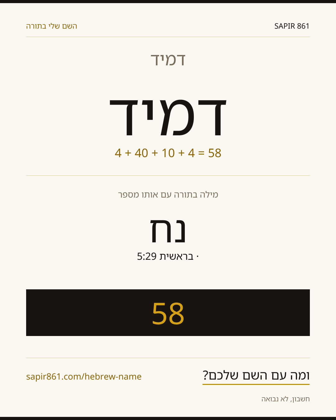 דמיד — דמיד