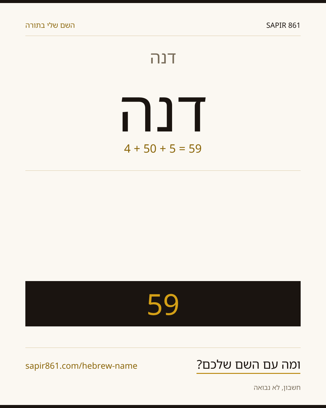 דנה — דנה