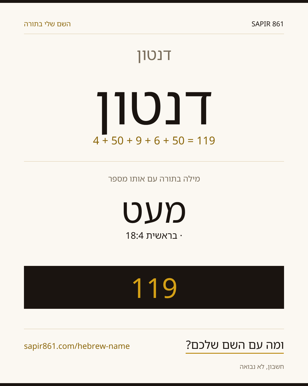 דנטון — דנטון