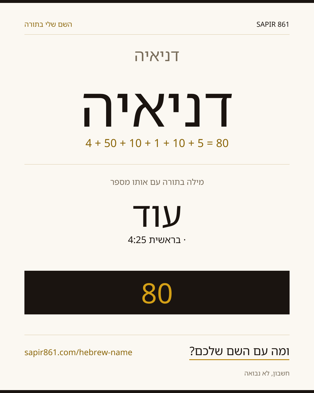 דניאיה — דניאיה