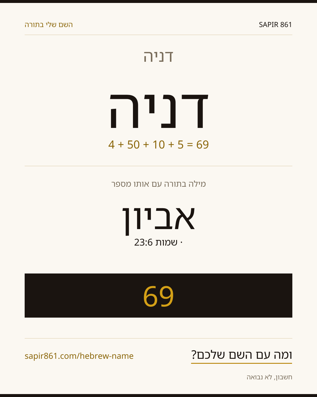 דניה — דניה