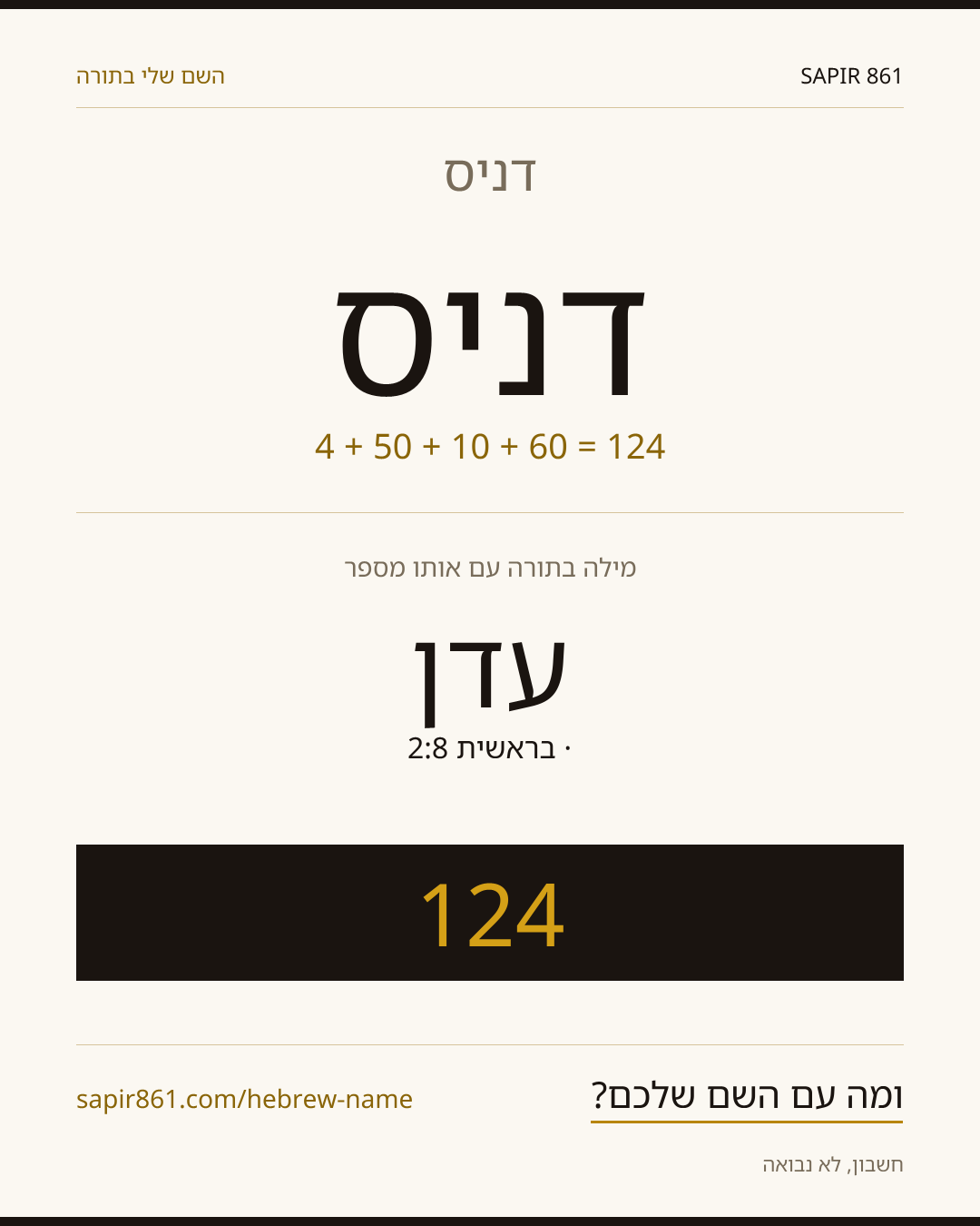 דניס — דניס