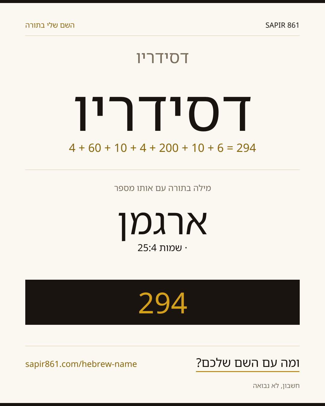דסידריו — דסידריו