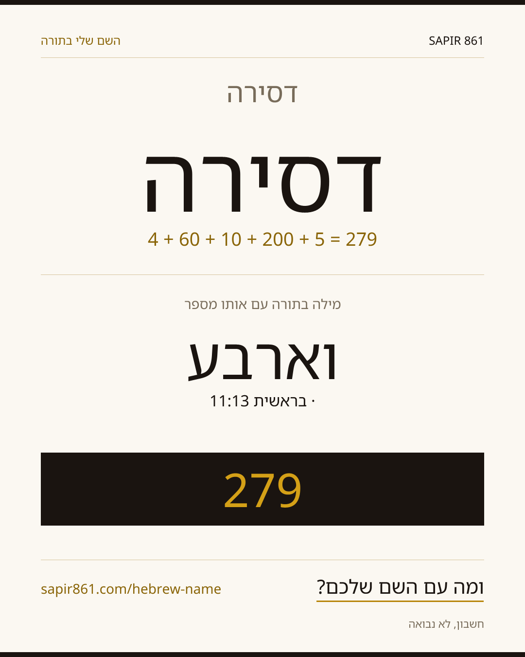 דסירה — דסירה