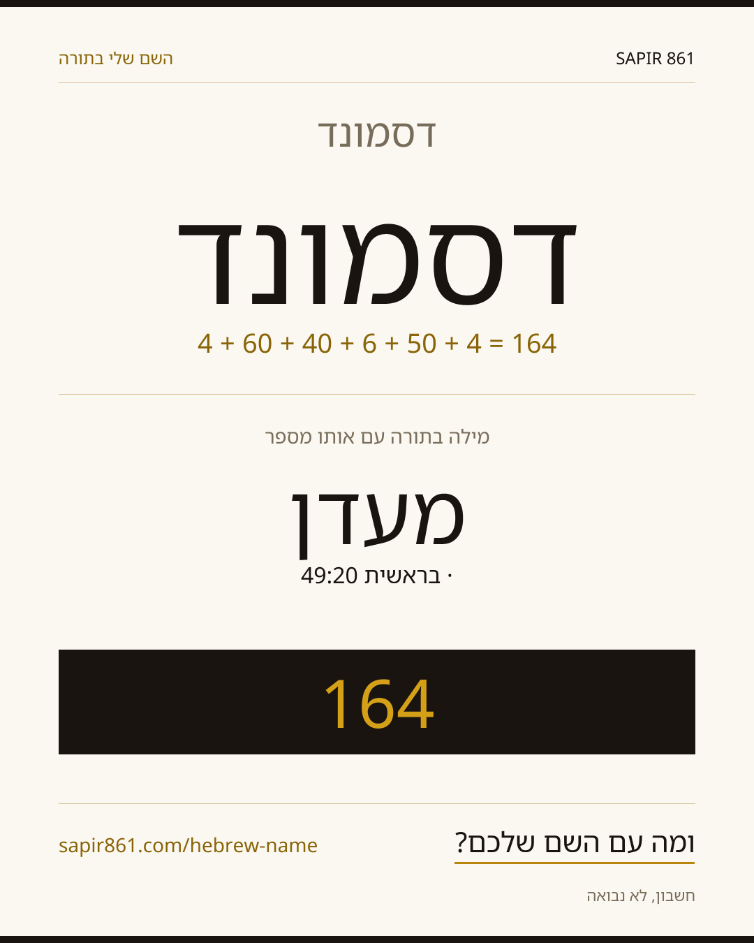 דסמונד — דסמונד