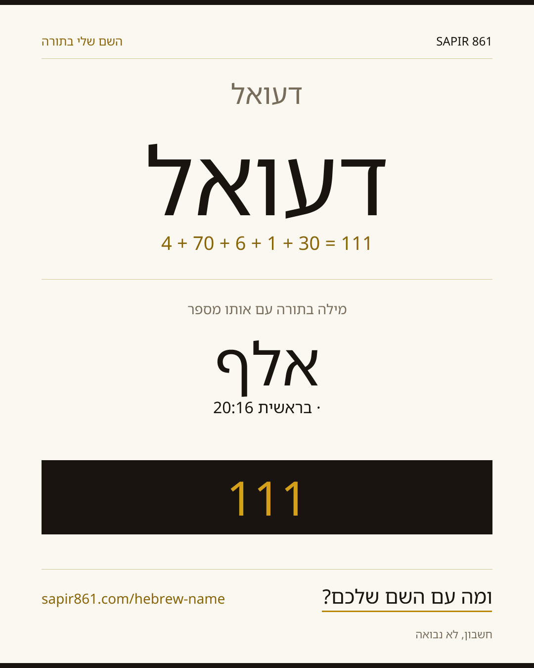 דעואל — דעואל