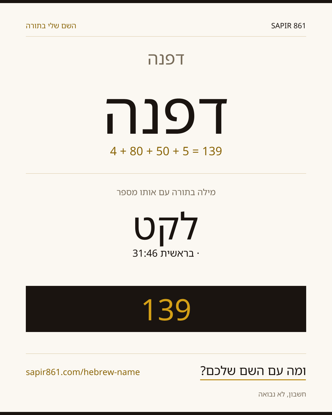 דפנה — דפנה