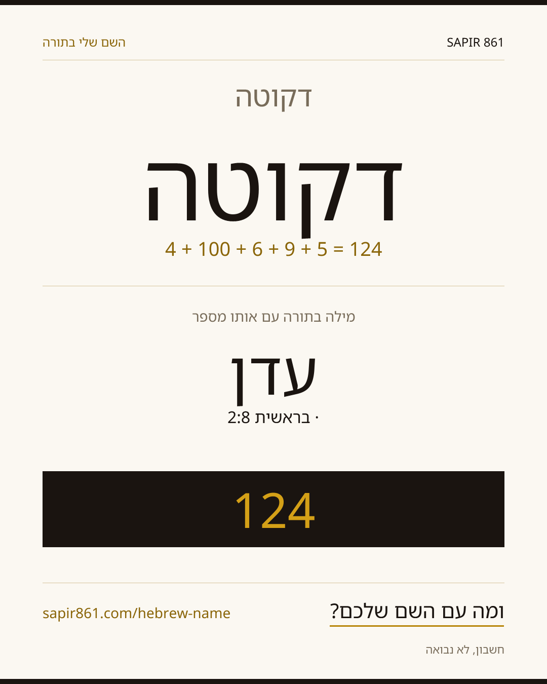 דקוטה — דקוטה