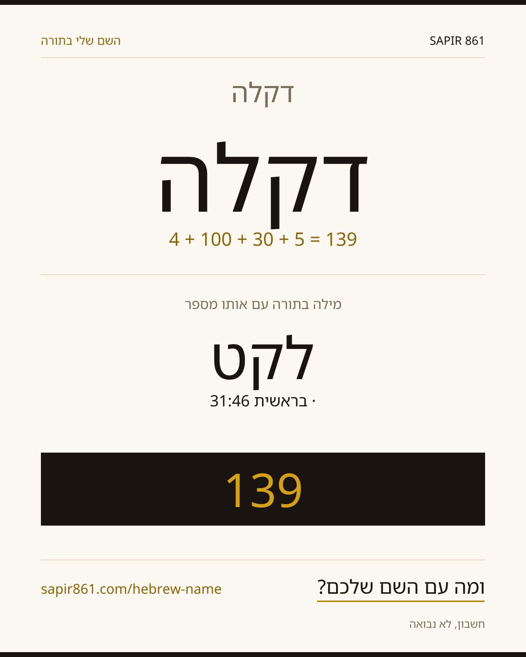 דקלה — דקלה