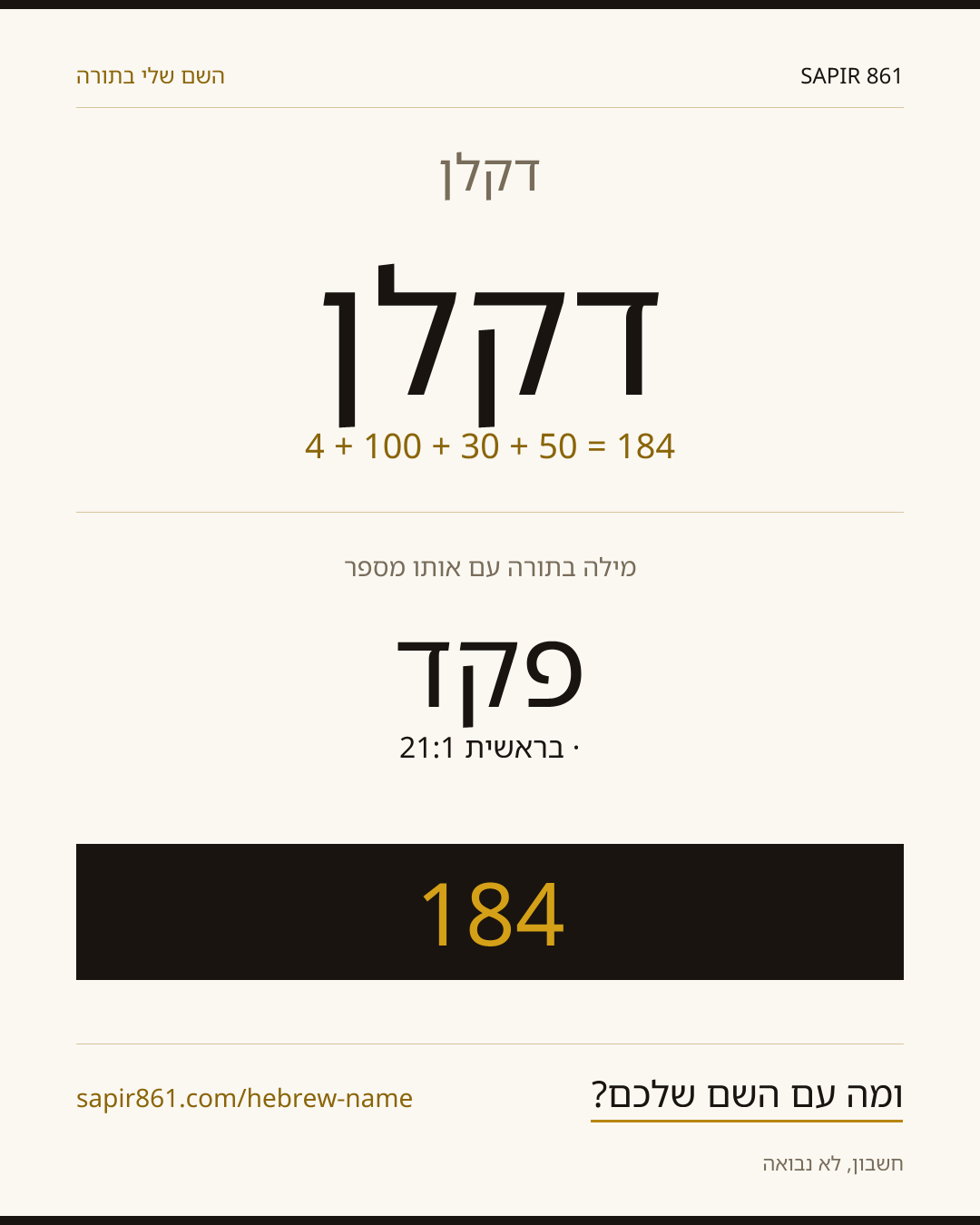 דקלן — דקלן