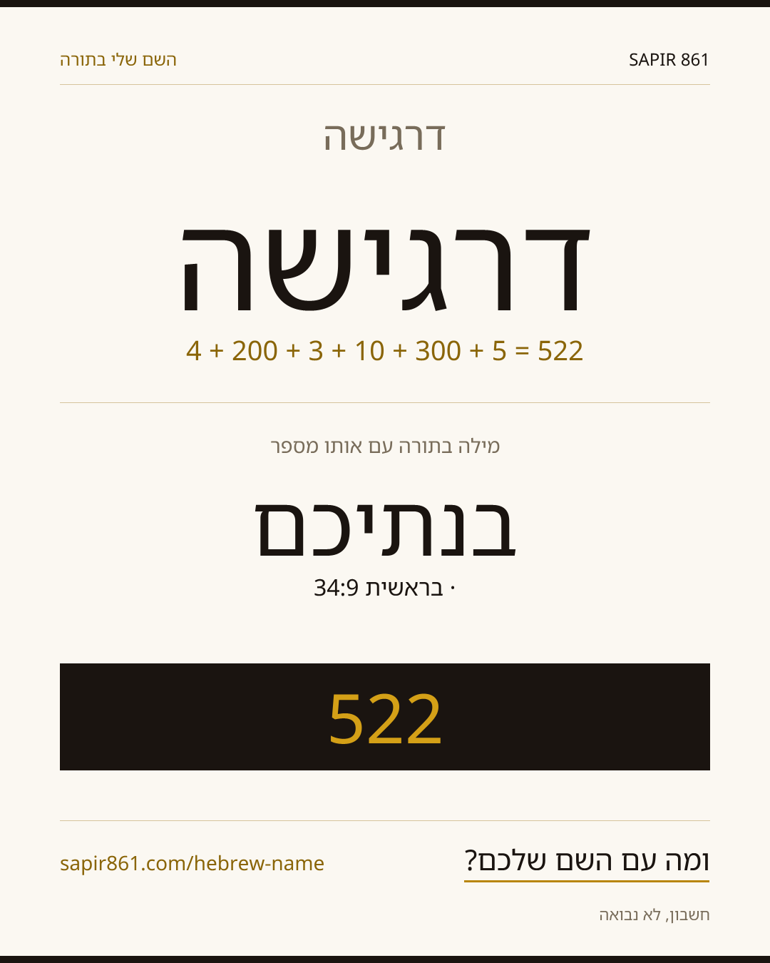 דרגישה — דרגישה
