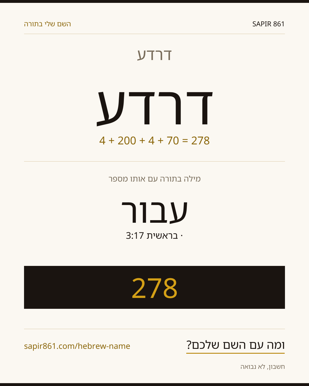 דרדע — דרדע