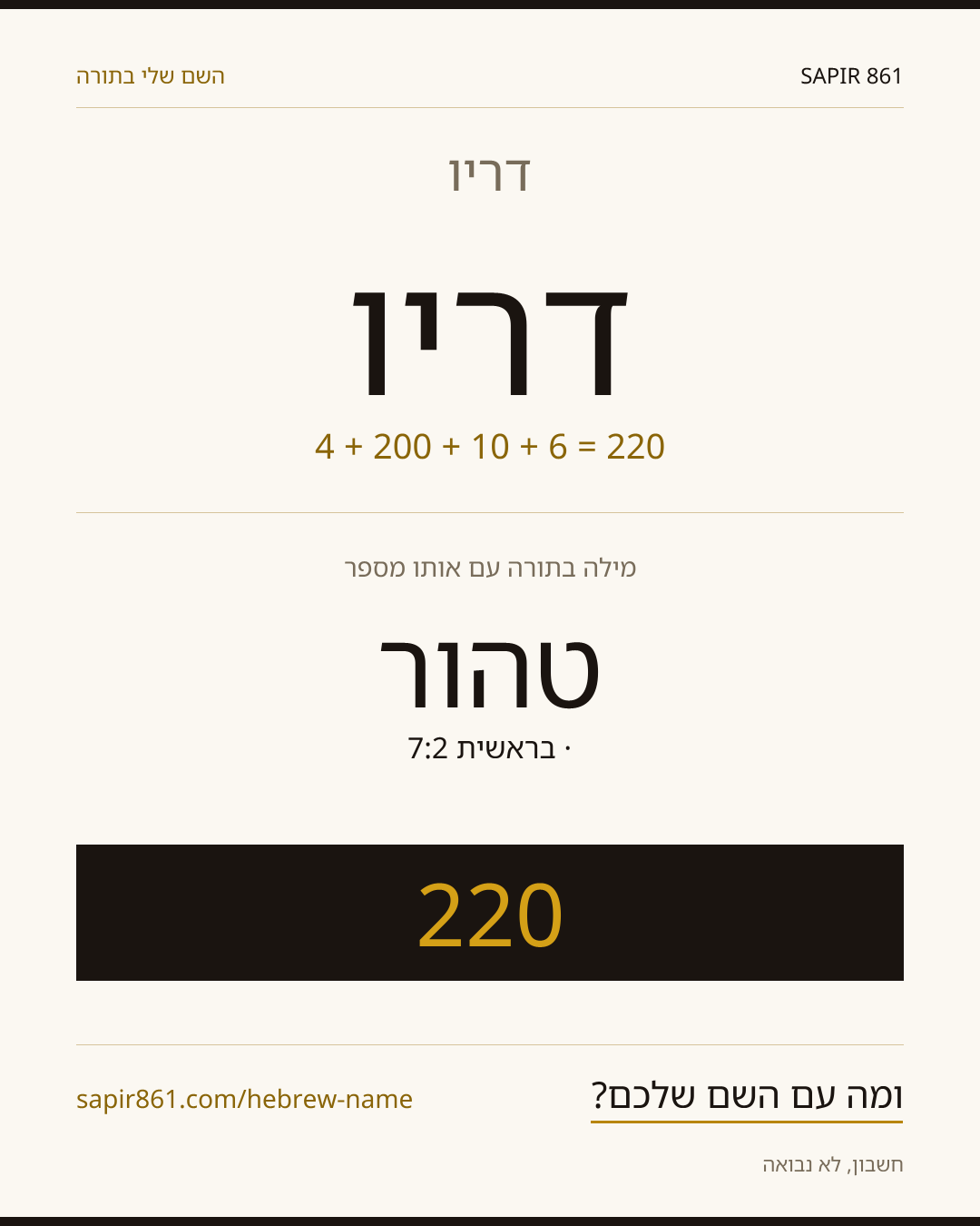 דריו — דריו