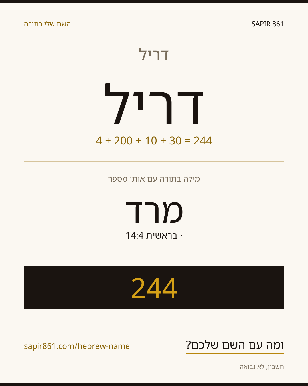 דריל — דריל
