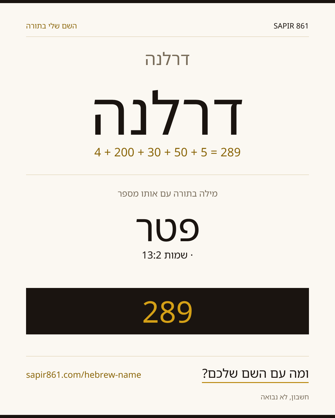 דרלנה — דרלנה