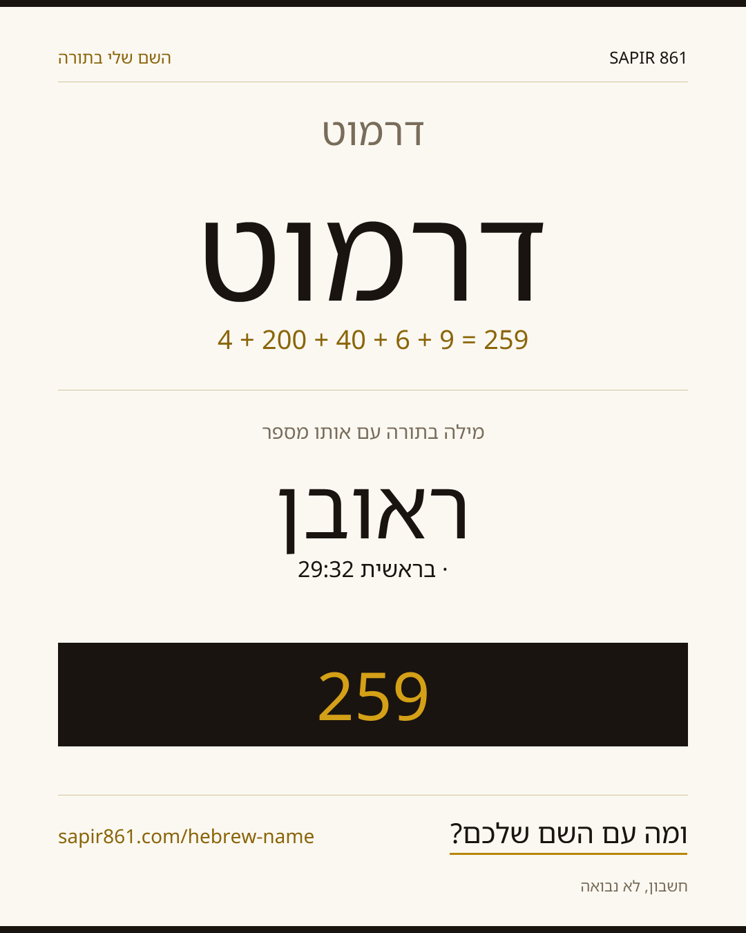 דרמוט — דרמוט