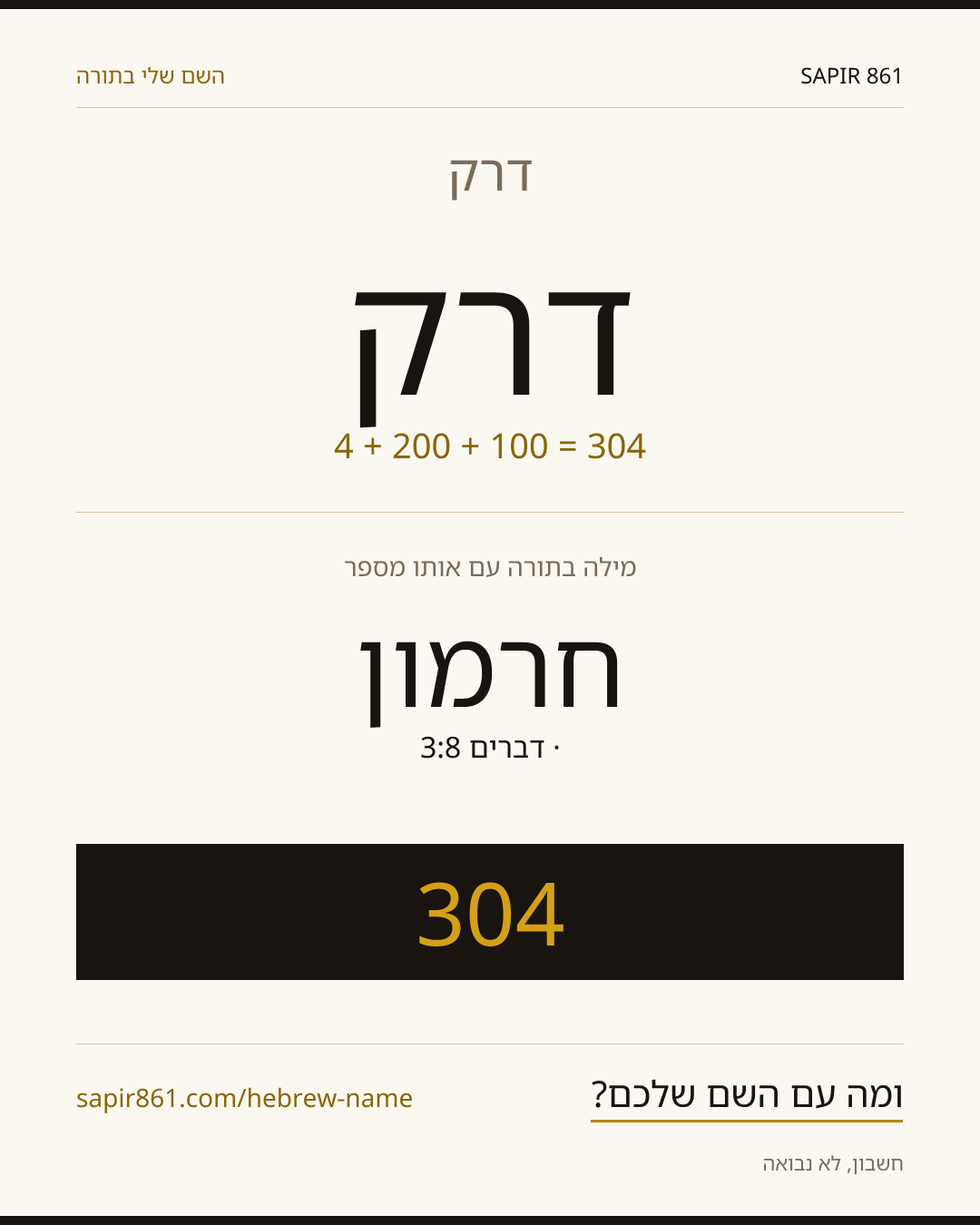 דרק — דרק