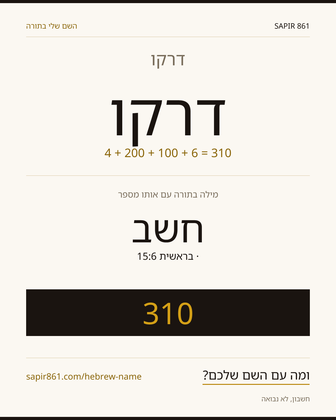 דרקו — דרקו