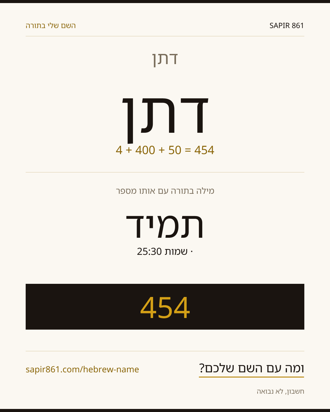 דתן — דתן