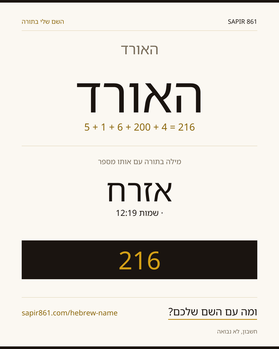 האורד — האורד