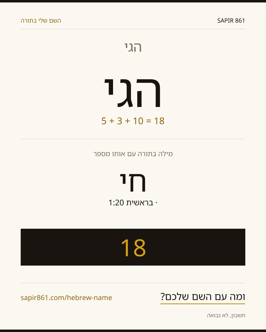הגי — הגי