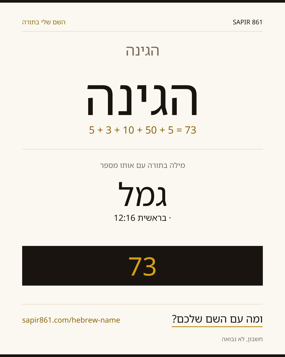 הגינה — הגינה