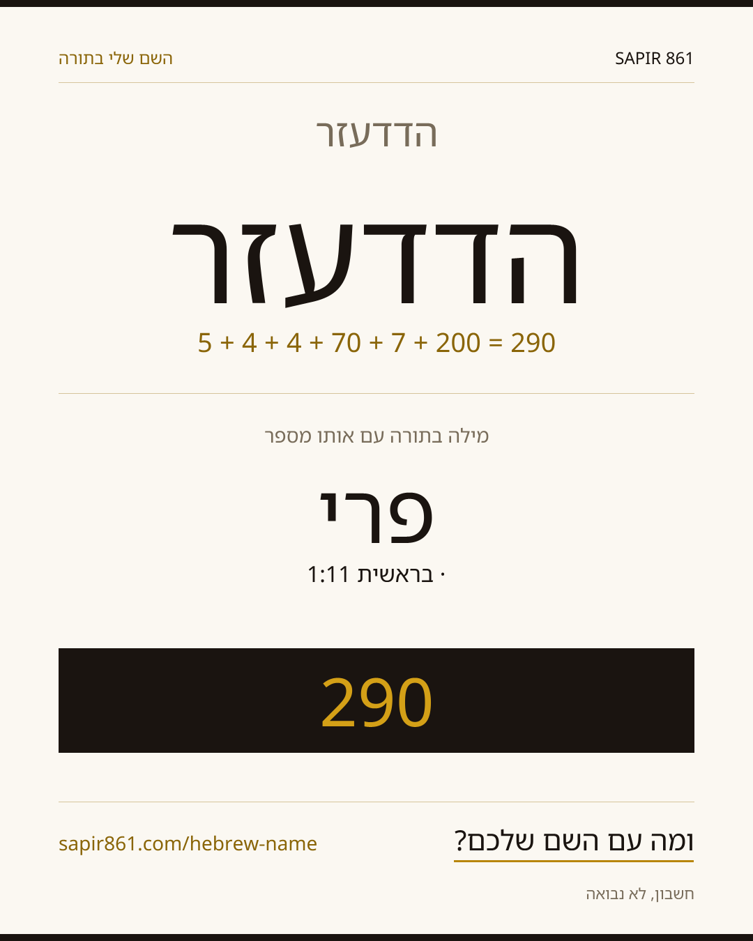 הדדעזר — הדדעזר