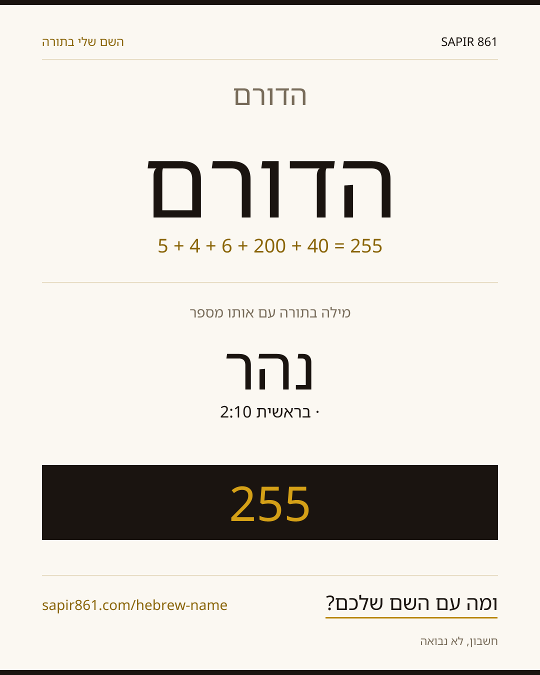 הדורם — הדורם